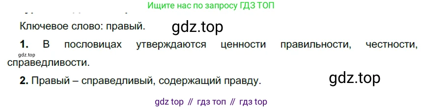 ГДЗ Русский язык, 9 класс Учебник, авторы: Рыбченкова Лидия Макаровна, Александрова Ольга Макаровна, Загоровская Ольга Владимировна, Нарушевич Андрей Георгиевич, Григорьев Андрей Владимирович, издательство Просвещение, Москва, 2019, красного цвета, страница 6, номер 3, Решение 2