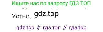 ГДЗ Русский язык, 9 класс Учебник, авторы: Рыбченкова Лидия Макаровна, Александрова Ольга Макаровна, Загоровская Ольга Владимировна, Нарушевич Андрей Георгиевич, Григорьев Андрей Владимирович, издательство Просвещение, Москва, 2019, красного цвета, страница 170, номер 300, Решение 2