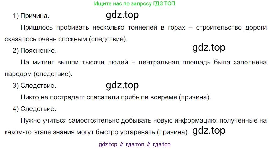 ГДЗ Русский язык, 9 класс Учебник, авторы: Рыбченкова Лидия Макаровна, Александрова Ольга Макаровна, Загоровская Ольга Владимировна, Нарушевич Андрей Георгиевич, Григорьев Андрей Владимирович, издательство Просвещение, Москва, 2019, красного цвета, страница 171, номер 302, Решение 2