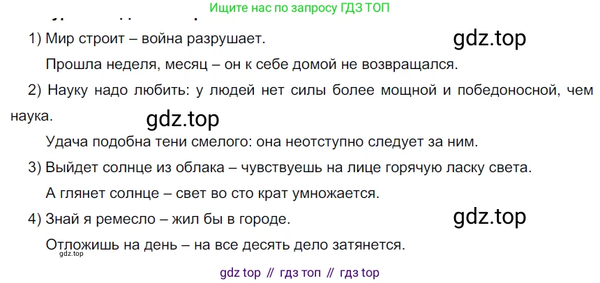 ГДЗ Русский язык, 9 класс Учебник, авторы: Рыбченкова Лидия Макаровна, Александрова Ольга Макаровна, Загоровская Ольга Владимировна, Нарушевич Андрей Георгиевич, Григорьев Андрей Владимирович, издательство Просвещение, Москва, 2019, красного цвета, страница 171, номер 303, Решение 2