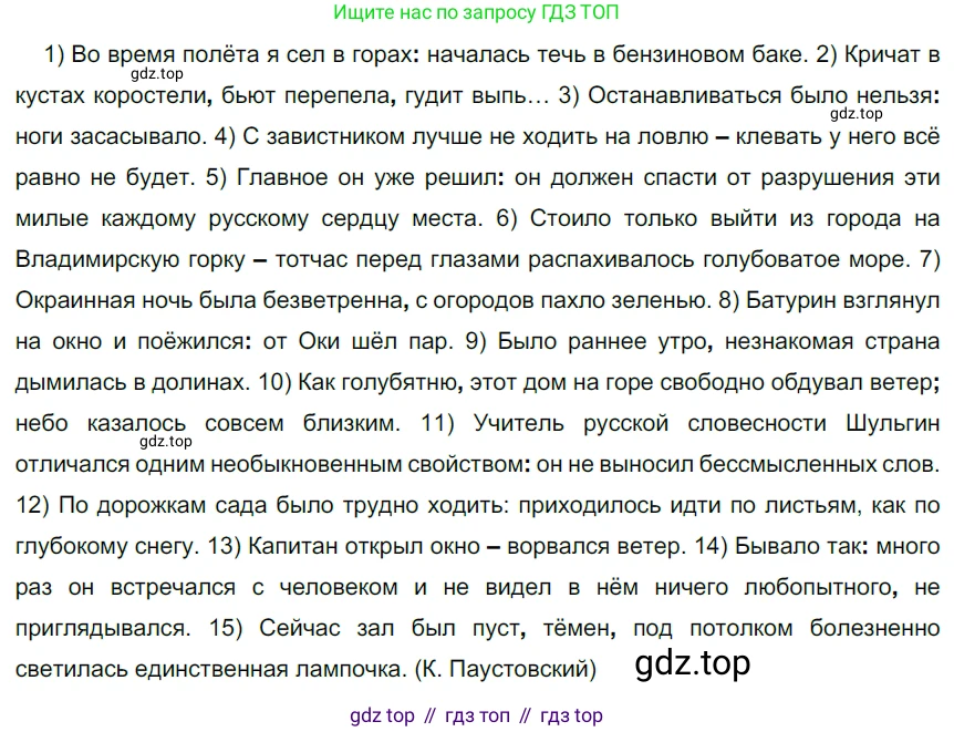ГДЗ Русский язык, 9 класс Учебник, авторы: Рыбченкова Лидия Макаровна, Александрова Ольга Макаровна, Загоровская Ольга Владимировна, Нарушевич Андрей Георгиевич, Григорьев Андрей Владимирович, издательство Просвещение, Москва, 2019, красного цвета, страница 172, номер 305, Решение 2
