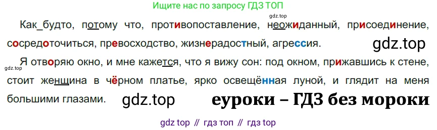 ГДЗ Русский язык, 9 класс Учебник, авторы: Рыбченкова Лидия Макаровна, Александрова Ольга Макаровна, Загоровская Ольга Владимировна, Нарушевич Андрей Георгиевич, Григорьев Андрей Владимирович, издательство Просвещение, Москва, 2019, красного цвета, страница 173, номер 306, Решение 2