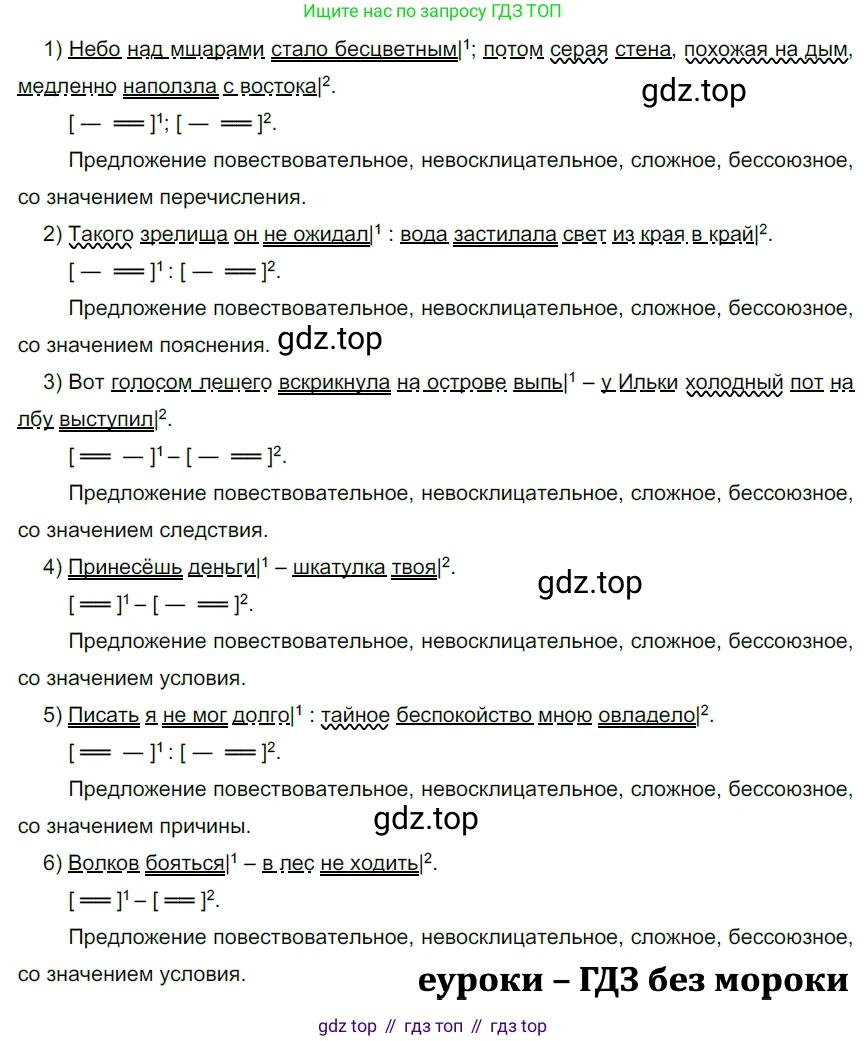 ГДЗ Русский язык, 9 класс Учебник, авторы: Рыбченкова Лидия Макаровна, Александрова Ольга Макаровна, Загоровская Ольга Владимировна, Нарушевич Андрей Георгиевич, Григорьев Андрей Владимирович, издательство Просвещение, Москва, 2019, красного цвета, страница 174, номер 307, Решение 2