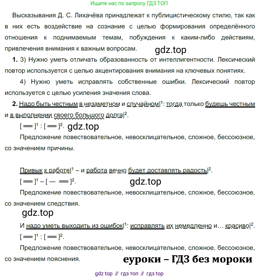 ГДЗ Русский язык, 9 класс Учебник, авторы: Рыбченкова Лидия Макаровна, Александрова Ольга Макаровна, Загоровская Ольга Владимировна, Нарушевич Андрей Георгиевич, Григорьев Андрей Владимирович, издательство Просвещение, Москва, 2019, красного цвета, страница 175, номер 308, Решение 2