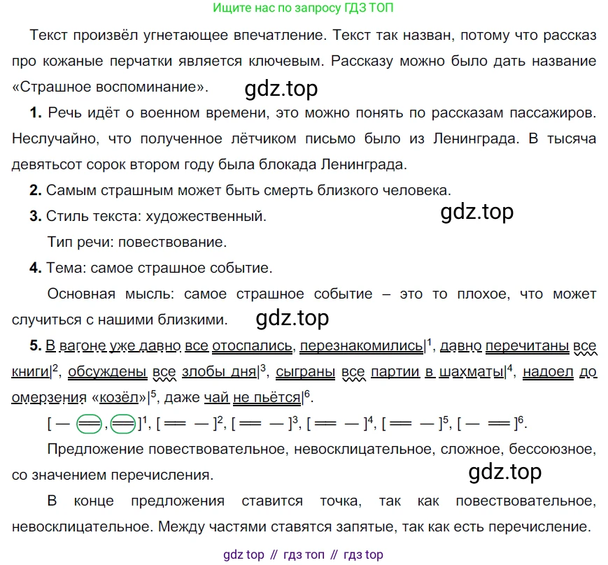ГДЗ Русский язык, 9 класс Учебник, авторы: Рыбченкова Лидия Макаровна, Александрова Ольга Макаровна, Загоровская Ольга Владимировна, Нарушевич Андрей Георгиевич, Григорьев Андрей Владимирович, издательство Просвещение, Москва, 2019, красного цвета, страница 175, номер 309, Решение 2