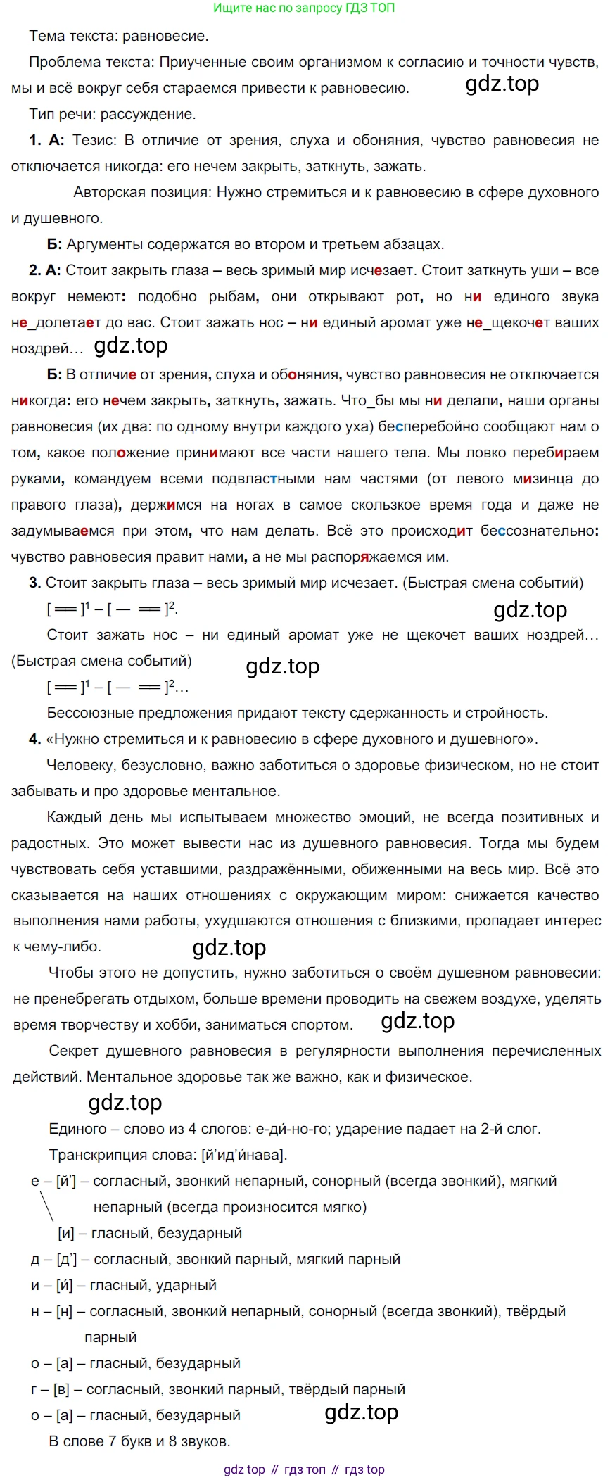 ГДЗ Русский язык, 9 класс Учебник, авторы: Рыбченкова Лидия Макаровна, Александрова Ольга Макаровна, Загоровская Ольга Владимировна, Нарушевич Андрей Георгиевич, Григорьев Андрей Владимирович, издательство Просвещение, Москва, 2019, красного цвета, страница 176, номер 310, Решение 2