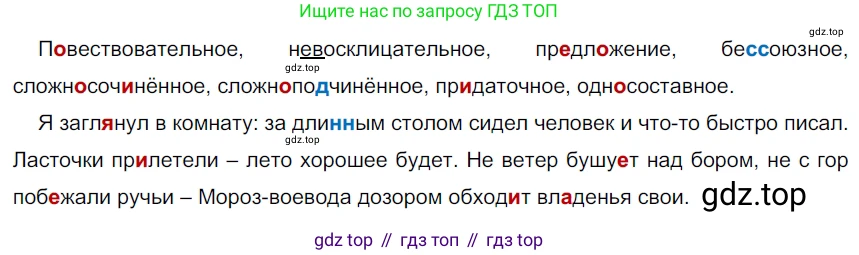 ГДЗ Русский язык, 9 класс Учебник, авторы: Рыбченкова Лидия Макаровна, Александрова Ольга Макаровна, Загоровская Ольга Владимировна, Нарушевич Андрей Георгиевич, Григорьев Андрей Владимирович, издательство Просвещение, Москва, 2019, красного цвета, страница 178, номер 312, Решение 2