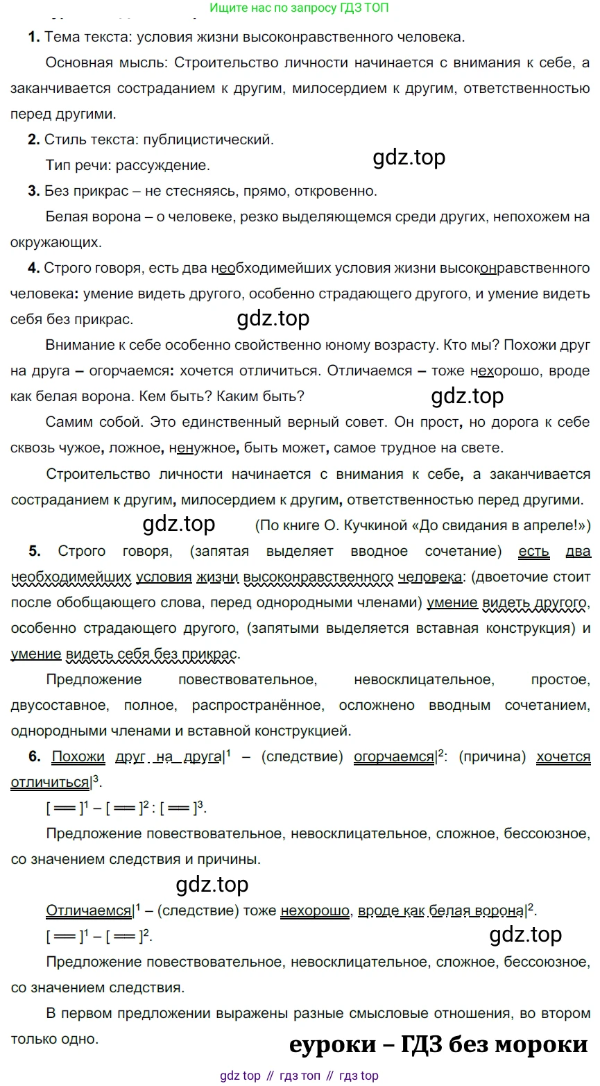 ГДЗ Русский язык, 9 класс Учебник, авторы: Рыбченкова Лидия Макаровна, Александрова Ольга Макаровна, Загоровская Ольга Владимировна, Нарушевич Андрей Георгиевич, Григорьев Андрей Владимирович, издательство Просвещение, Москва, 2019, красного цвета, страница 180, номер 315, Решение 2