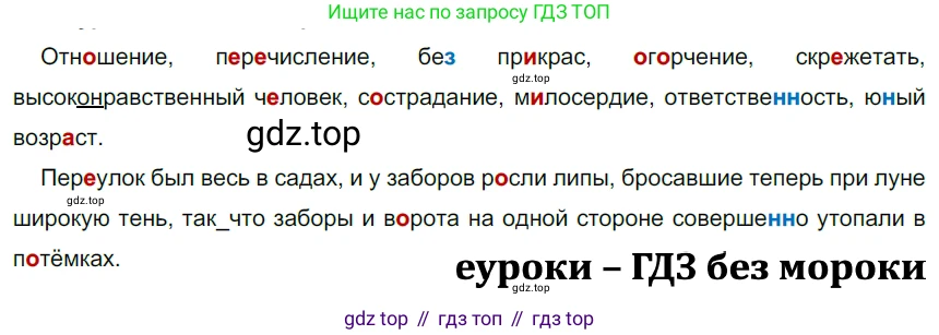 ГДЗ Русский язык, 9 класс Учебник, авторы: Рыбченкова Лидия Макаровна, Александрова Ольга Макаровна, Загоровская Ольга Владимировна, Нарушевич Андрей Георгиевич, Григорьев Андрей Владимирович, издательство Просвещение, Москва, 2019, красного цвета, страница 182, номер 317, Решение 2