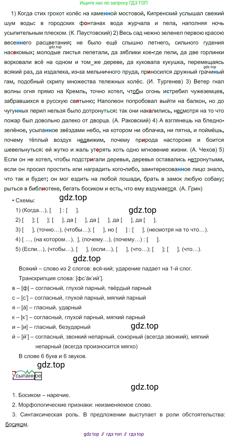 ГДЗ Русский язык, 9 класс Учебник, авторы: Рыбченкова Лидия Макаровна, Александрова Ольга Макаровна, Загоровская Ольга Владимировна, Нарушевич Андрей Георгиевич, Григорьев Андрей Владимирович, издательство Просвещение, Москва, 2019, красного цвета, страница 183, номер 319, Решение 2