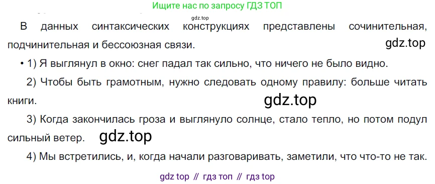 ГДЗ Русский язык, 9 класс Учебник, авторы: Рыбченкова Лидия Макаровна, Александрова Ольга Макаровна, Загоровская Ольга Владимировна, Нарушевич Андрей Георгиевич, Григорьев Андрей Владимирович, издательство Просвещение, Москва, 2019, красного цвета, страница 185, номер 321, Решение 2
