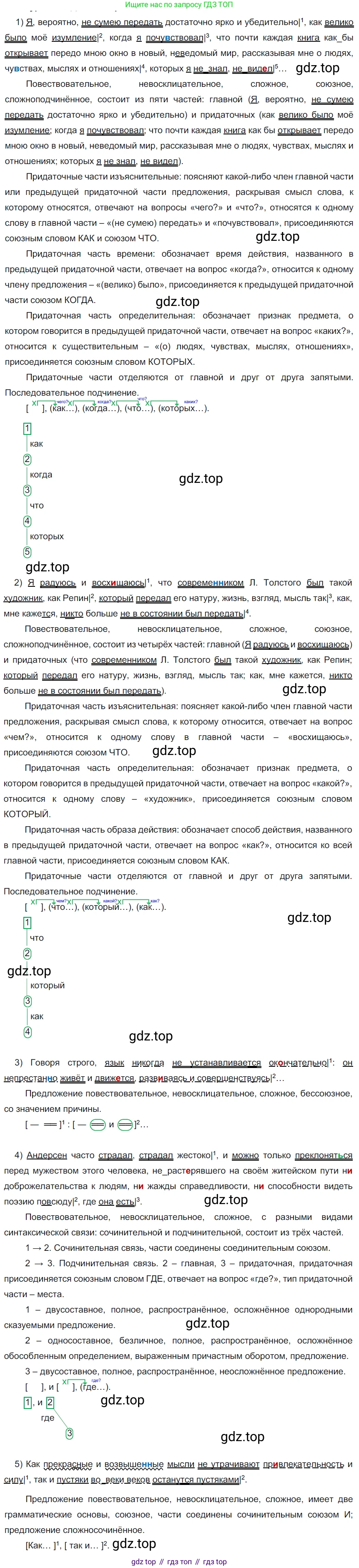 ГДЗ Русский язык, 9 класс Учебник, авторы: Рыбченкова Лидия Макаровна, Александрова Ольга Макаровна, Загоровская Ольга Владимировна, Нарушевич Андрей Георгиевич, Григорьев Андрей Владимирович, издательство Просвещение, Москва, 2019, красного цвета, страница 189, номер 326, Решение 2