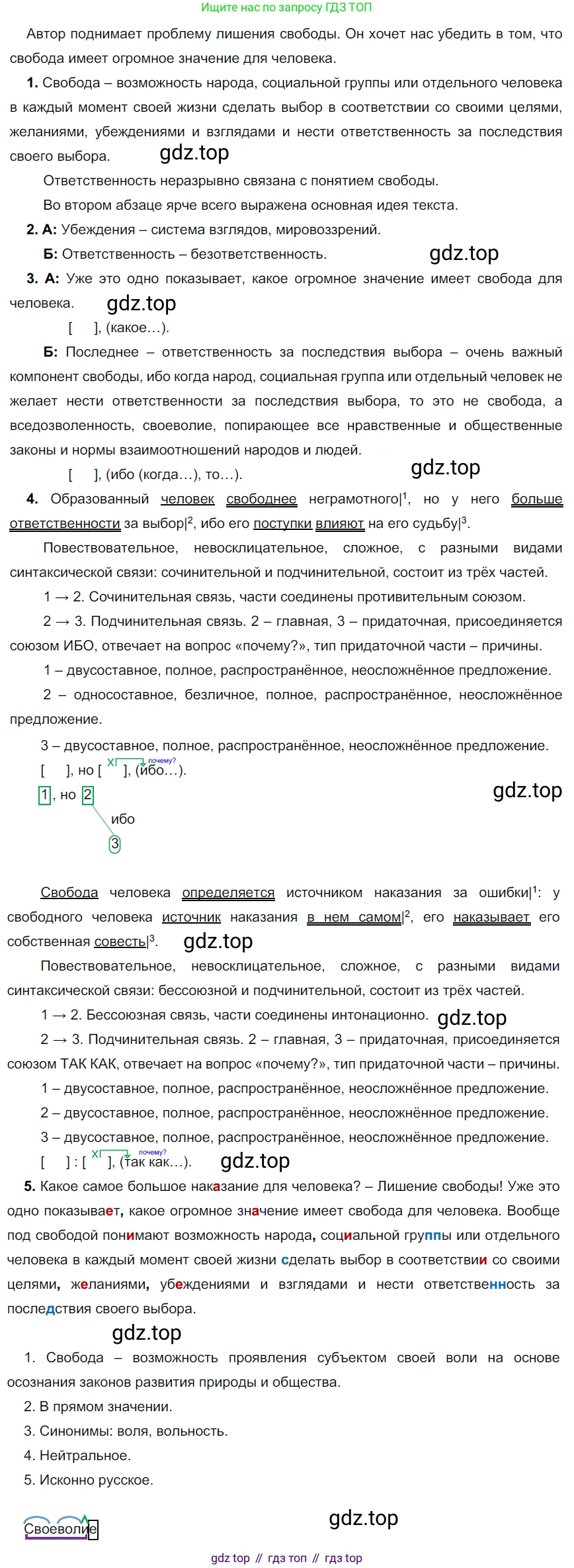 ГДЗ Русский язык, 9 класс Учебник, авторы: Рыбченкова Лидия Макаровна, Александрова Ольга Макаровна, Загоровская Ольга Владимировна, Нарушевич Андрей Георгиевич, Григорьев Андрей Владимирович, издательство Просвещение, Москва, 2019, красного цвета, страница 189, номер 327, Решение 2