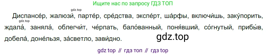 ГДЗ Русский язык, 9 класс Учебник, авторы: Рыбченкова Лидия Макаровна, Александрова Ольга Макаровна, Загоровская Ольга Владимировна, Нарушевич Андрей Георгиевич, Григорьев Андрей Владимирович, издательство Просвещение, Москва, 2019, красного цвета, страница 191, номер 330, Решение 2