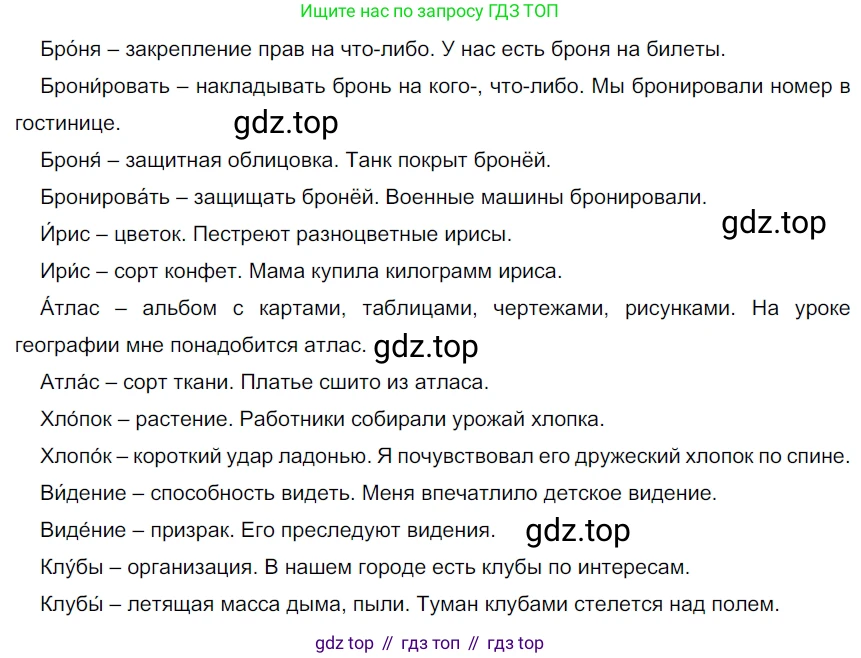 ГДЗ Русский язык, 9 класс Учебник, авторы: Рыбченкова Лидия Макаровна, Александрова Ольга Макаровна, Загоровская Ольга Владимировна, Нарушевич Андрей Георгиевич, Григорьев Андрей Владимирович, издательство Просвещение, Москва, 2019, красного цвета, страница 192, номер 334, Решение 2