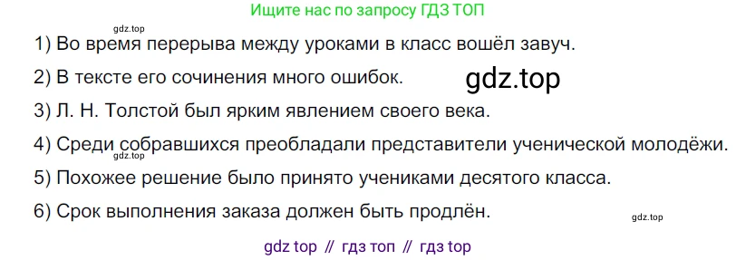 ГДЗ Русский язык, 9 класс Учебник, авторы: Рыбченкова Лидия Макаровна, Александрова Ольга Макаровна, Загоровская Ольга Владимировна, Нарушевич Андрей Георгиевич, Григорьев Андрей Владимирович, издательство Просвещение, Москва, 2019, красного цвета, страница 192, номер 336, Решение 2