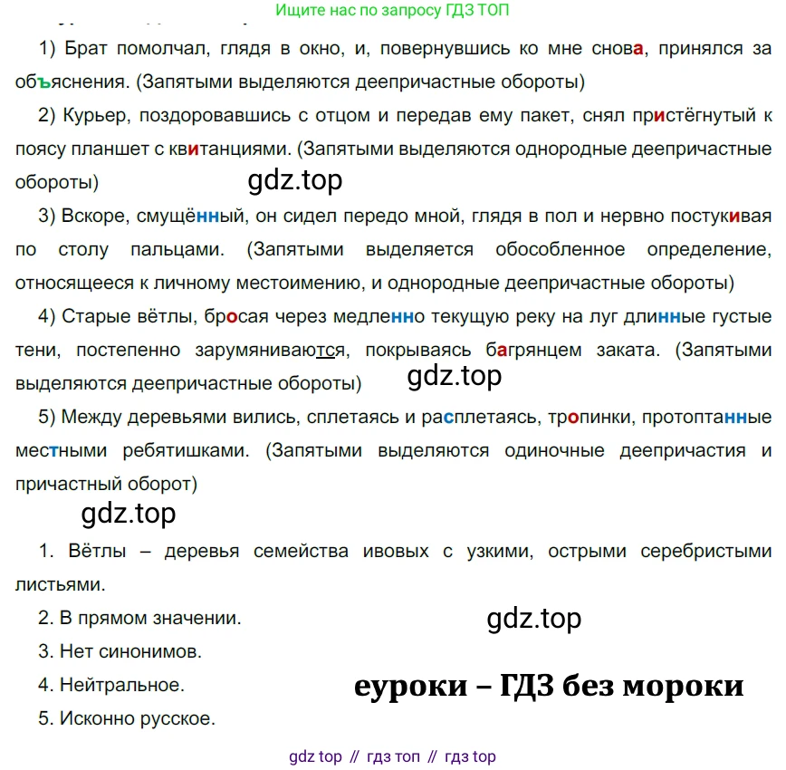 ГДЗ Русский язык, 9 класс Учебник, авторы: Рыбченкова Лидия Макаровна, Александрова Ольга Макаровна, Загоровская Ольга Владимировна, Нарушевич Андрей Георгиевич, Григорьев Андрей Владимирович, издательство Просвещение, Москва, 2019, красного цвета, страница 22, номер 34, Решение 2