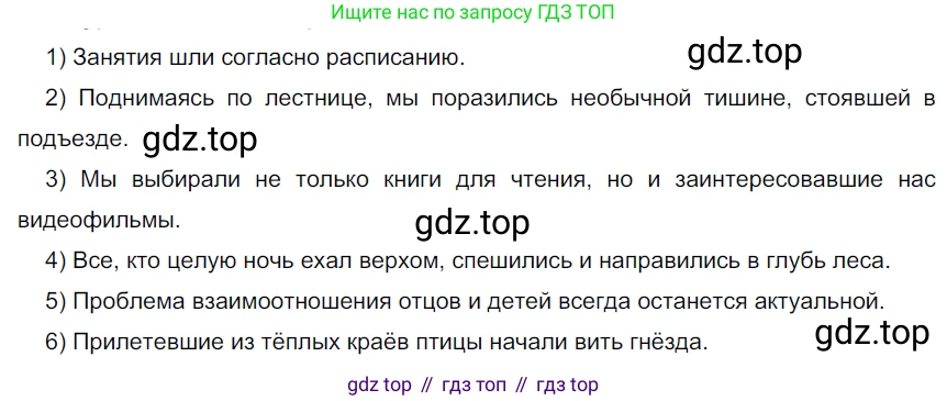 ГДЗ Русский язык, 9 класс Учебник, авторы: Рыбченкова Лидия Макаровна, Александрова Ольга Макаровна, Загоровская Ольга Владимировна, Нарушевич Андрей Георгиевич, Григорьев Андрей Владимирович, издательство Просвещение, Москва, 2019, красного цвета, страница 193, номер 342, Решение 2