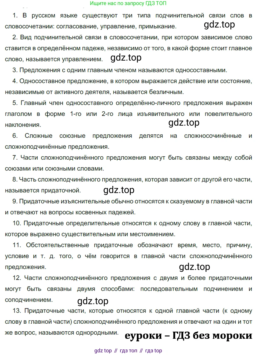 ГДЗ Русский язык, 9 класс Учебник, авторы: Рыбченкова Лидия Макаровна, Александрова Ольга Макаровна, Загоровская Ольга Владимировна, Нарушевич Андрей Георгиевич, Григорьев Андрей Владимирович, издательство Просвещение, Москва, 2019, красного цвета, страница 194, номер 344, Решение 2