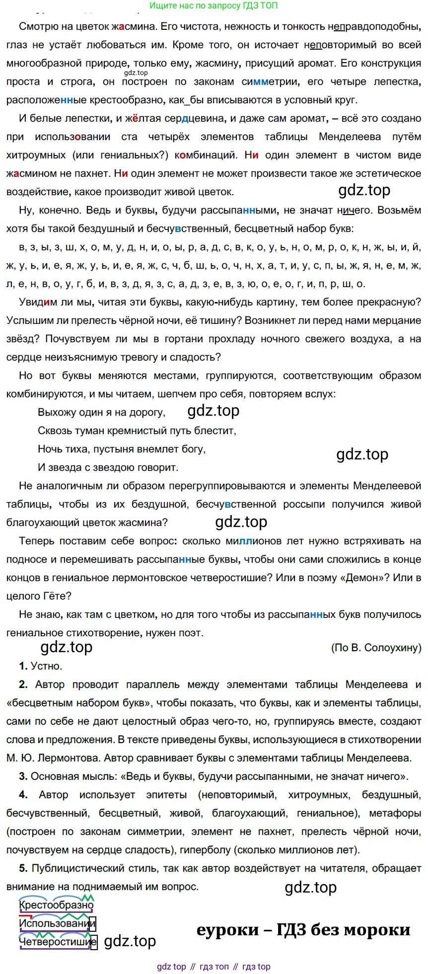 ГДЗ Русский язык, 9 класс Учебник, авторы: Рыбченкова Лидия Макаровна, Александрова Ольга Макаровна, Загоровская Ольга Владимировна, Нарушевич Андрей Георгиевич, Григорьев Андрей Владимирович, издательство Просвещение, Москва, 2019, красного цвета, страница 194, номер 345, Решение 2