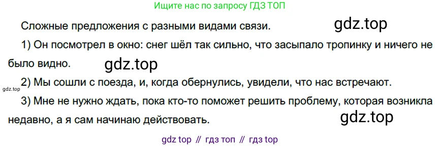 ГДЗ Русский язык, 9 класс Учебник, авторы: Рыбченкова Лидия Макаровна, Александрова Ольга Макаровна, Загоровская Ольга Владимировна, Нарушевич Андрей Георгиевич, Григорьев Андрей Владимирович, издательство Просвещение, Москва, 2019, красного цвета, страница 196, номер 346, Решение 2