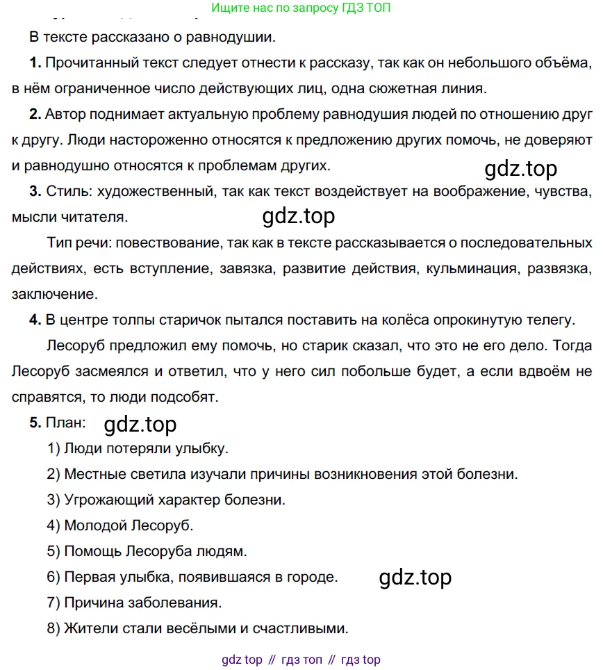 ГДЗ Русский язык, 9 класс Учебник, авторы: Рыбченкова Лидия Макаровна, Александрова Ольга Макаровна, Загоровская Ольга Владимировна, Нарушевич Андрей Георгиевич, Григорьев Андрей Владимирович, издательство Просвещение, Москва, 2019, красного цвета, страница 196, номер 348, Решение 2