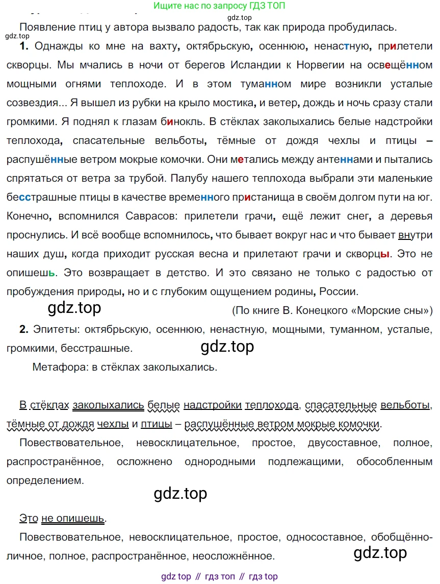 ГДЗ Русский язык, 9 класс Учебник, авторы: Рыбченкова Лидия Макаровна, Александрова Ольга Макаровна, Загоровская Ольга Владимировна, Нарушевич Андрей Георгиевич, Григорьев Андрей Владимирович, издательство Просвещение, Москва, 2019, красного цвета, страница 22, номер 36, Решение 2