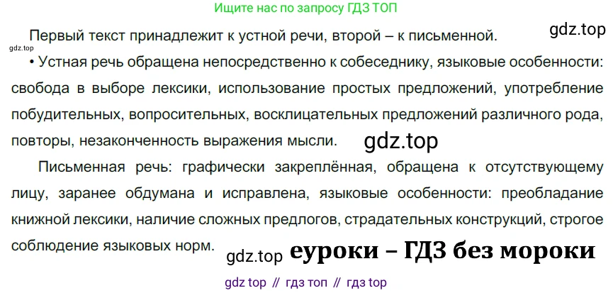 ГДЗ Русский язык, 9 класс Учебник, авторы: Рыбченкова Лидия Макаровна, Александрова Ольга Макаровна, Загоровская Ольга Владимировна, Нарушевич Андрей Георгиевич, Григорьев Андрей Владимирович, издательство Просвещение, Москва, 2019, красного цвета, страница 23, номер 39, Решение 2