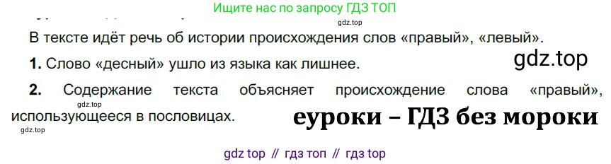 ГДЗ Русский язык, 9 класс Учебник, авторы: Рыбченкова Лидия Макаровна, Александрова Ольга Макаровна, Загоровская Ольга Владимировна, Нарушевич Андрей Георгиевич, Григорьев Андрей Владимирович, издательство Просвещение, Москва, 2019, красного цвета, страница 7, номер 4, Решение 2