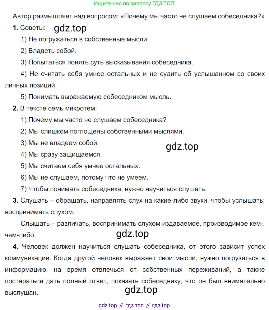 ГДЗ Русский язык, 9 класс Учебник, авторы: Рыбченкова Лидия Макаровна, Александрова Ольга Макаровна, Загоровская Ольга Владимировна, Нарушевич Андрей Георгиевич, Григорьев Андрей Владимирович, издательство Просвещение, Москва, 2019, красного цвета, страница 24, номер 40, Решение 2