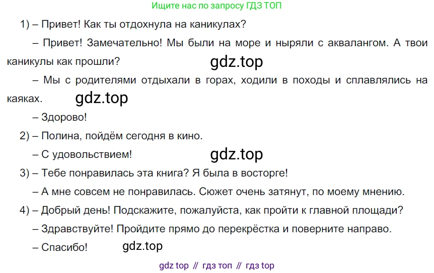 ГДЗ Русский язык, 9 класс Учебник, авторы: Рыбченкова Лидия Макаровна, Александрова Ольга Макаровна, Загоровская Ольга Владимировна, Нарушевич Андрей Георгиевич, Григорьев Андрей Владимирович, издательство Просвещение, Москва, 2019, красного цвета, страница 27, номер 43, Решение 2