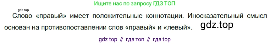 ГДЗ Русский язык, 9 класс Учебник, авторы: Рыбченкова Лидия Макаровна, Александрова Ольга Макаровна, Загоровская Ольга Владимировна, Нарушевич Андрей Георгиевич, Григорьев Андрей Владимирович, издательство Просвещение, Москва, 2019, красного цвета, страница 7, номер 5, Решение 2