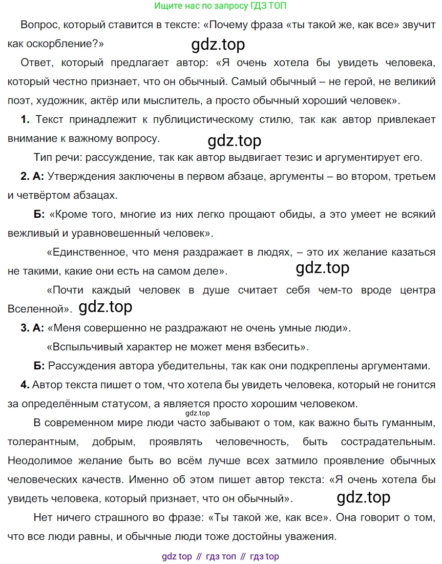 ГДЗ Русский язык, 9 класс Учебник, авторы: Рыбченкова Лидия Макаровна, Александрова Ольга Макаровна, Загоровская Ольга Владимировна, Нарушевич Андрей Георгиевич, Григорьев Андрей Владимирович, издательство Просвещение, Москва, 2019, красного цвета, страница 32, номер 56, Решение 2