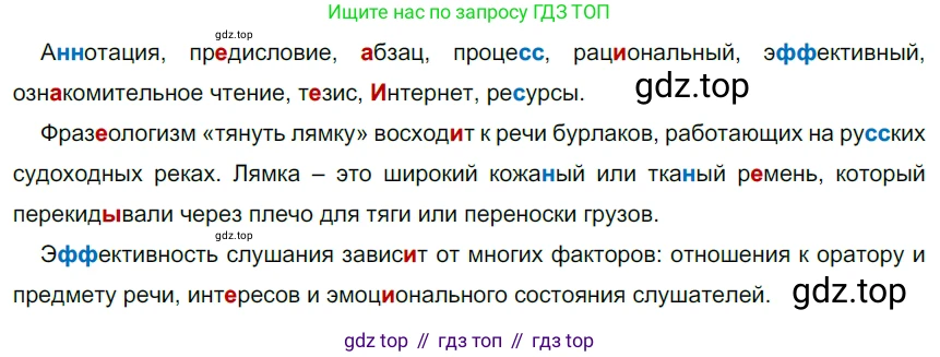 ГДЗ Русский язык, 9 класс Учебник, авторы: Рыбченкова Лидия Макаровна, Александрова Ольга Макаровна, Загоровская Ольга Владимировна, Нарушевич Андрей Георгиевич, Григорьев Андрей Владимирович, издательство Просвещение, Москва, 2019, красного цвета, страница 35, номер 57, Решение 2