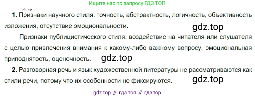 ГДЗ Русский язык, 9 класс Учебник, авторы: Рыбченкова Лидия Макаровна, Александрова Ольга Макаровна, Загоровская Ольга Владимировна, Нарушевич Андрей Георгиевич, Григорьев Андрей Владимирович, издательство Просвещение, Москва, 2019, красного цвета, страница 35, номер 59, Решение 2