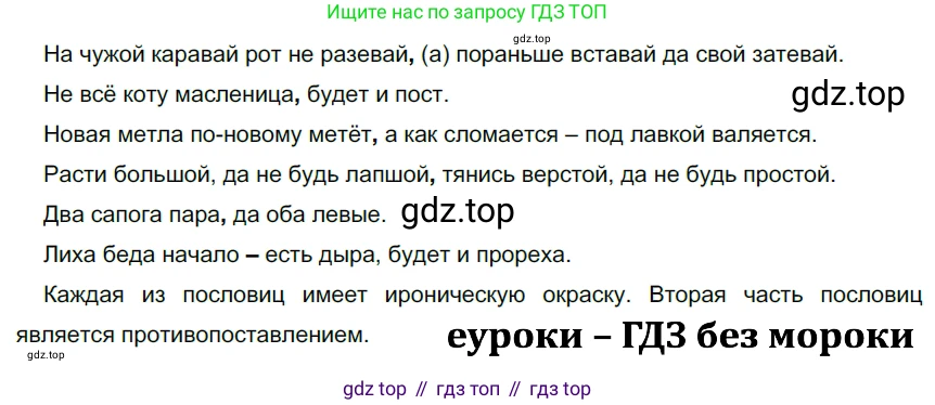 ГДЗ Русский язык, 9 класс Учебник, авторы: Рыбченкова Лидия Макаровна, Александрова Ольга Макаровна, Загоровская Ольга Владимировна, Нарушевич Андрей Георгиевич, Григорьев Андрей Владимирович, издательство Просвещение, Москва, 2019, красного цвета, страница 8, номер 6, Решение 2