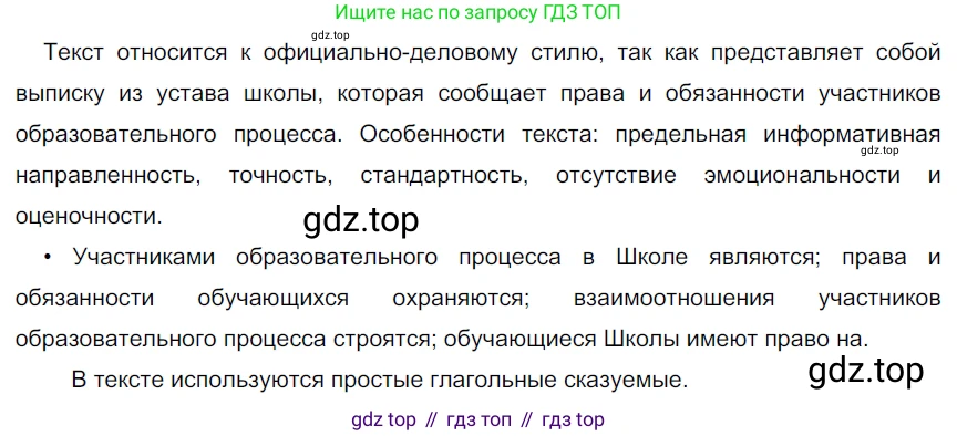 ГДЗ Русский язык, 9 класс Учебник, авторы: Рыбченкова Лидия Макаровна, Александрова Ольга Макаровна, Загоровская Ольга Владимировна, Нарушевич Андрей Георгиевич, Григорьев Андрей Владимирович, издательство Просвещение, Москва, 2019, красного цвета, страница 37, номер 61, Решение 2