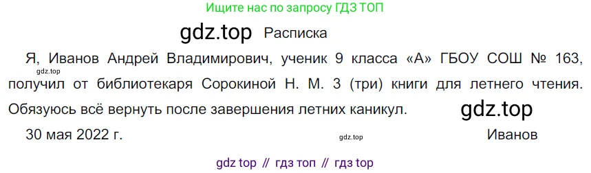 ГДЗ Русский язык, 9 класс Учебник, авторы: Рыбченкова Лидия Макаровна, Александрова Ольга Макаровна, Загоровская Ольга Владимировна, Нарушевич Андрей Георгиевич, Григорьев Андрей Владимирович, издательство Просвещение, Москва, 2019, красного цвета, страница 38, номер 62, Решение 2