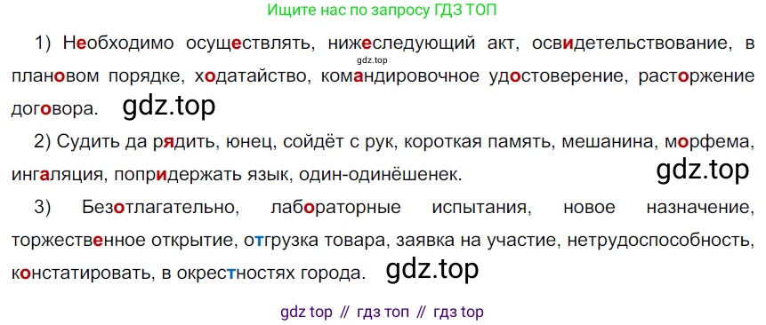 ГДЗ Русский язык, 9 класс Учебник, авторы: Рыбченкова Лидия Макаровна, Александрова Ольга Макаровна, Загоровская Ольга Владимировна, Нарушевич Андрей Георгиевич, Григорьев Андрей Владимирович, издательство Просвещение, Москва, 2019, красного цвета, страница 39, номер 65, Решение 2