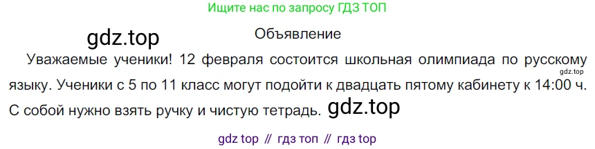 ГДЗ Русский язык, 9 класс Учебник, авторы: Рыбченкова Лидия Макаровна, Александрова Ольга Макаровна, Загоровская Ольга Владимировна, Нарушевич Андрей Георгиевич, Григорьев Андрей Владимирович, издательство Просвещение, Москва, 2019, красного цвета, страница 40, номер 66, Решение 2