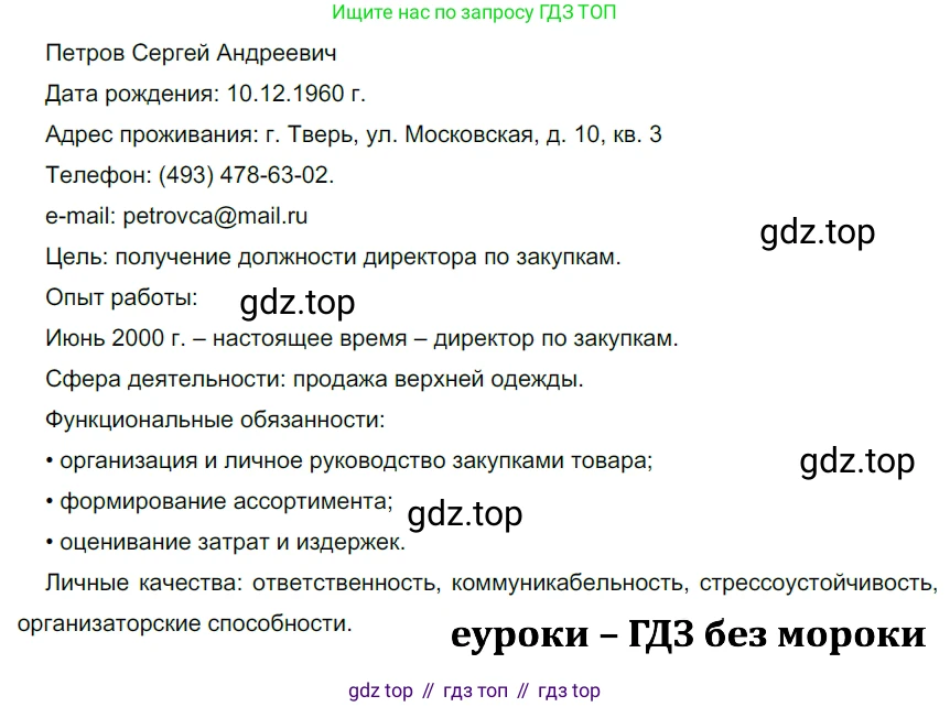 ГДЗ Русский язык, 9 класс Учебник, авторы: Рыбченкова Лидия Макаровна, Александрова Ольга Макаровна, Загоровская Ольга Владимировна, Нарушевич Андрей Георгиевич, Григорьев Андрей Владимирович, издательство Просвещение, Москва, 2019, красного цвета, страница 41, номер 68, Решение 2