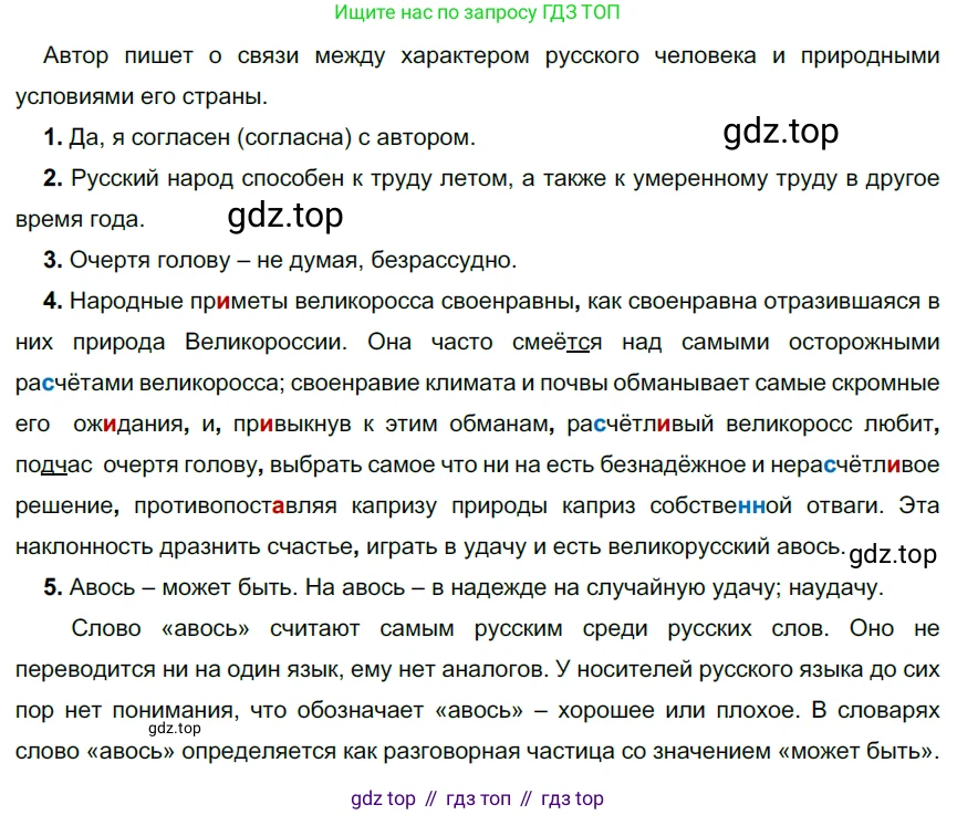 ГДЗ Русский язык, 9 класс Учебник, авторы: Рыбченкова Лидия Макаровна, Александрова Ольга Макаровна, Загоровская Ольга Владимировна, Нарушевич Андрей Георгиевич, Григорьев Андрей Владимирович, издательство Просвещение, Москва, 2019, красного цвета, страница 8, номер 7, Решение 2