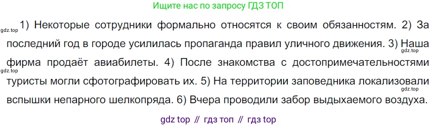 ГДЗ Русский язык, 9 класс Учебник, авторы: Рыбченкова Лидия Макаровна, Александрова Ольга Макаровна, Загоровская Ольга Владимировна, Нарушевич Андрей Георгиевич, Григорьев Андрей Владимирович, издательство Просвещение, Москва, 2019, красного цвета, страница 41, номер 70, Решение 2