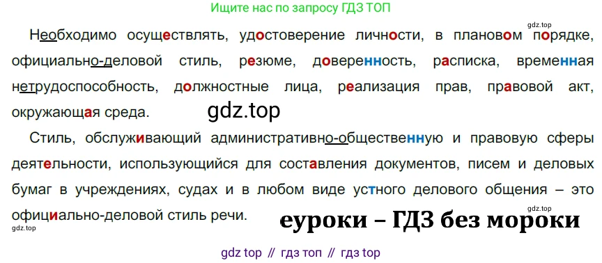 ГДЗ Русский язык, 9 класс Учебник, авторы: Рыбченкова Лидия Макаровна, Александрова Ольга Макаровна, Загоровская Ольга Владимировна, Нарушевич Андрей Георгиевич, Григорьев Андрей Владимирович, издательство Просвещение, Москва, 2019, красного цвета, страница 42, номер 71, Решение 2