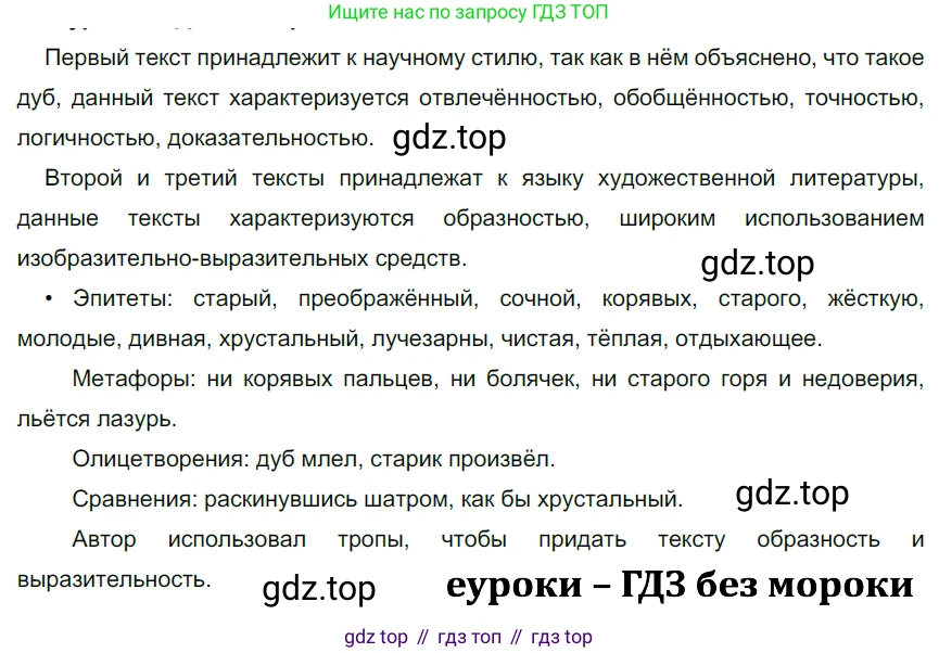 ГДЗ Русский язык, 9 класс Учебник, авторы: Рыбченкова Лидия Макаровна, Александрова Ольга Макаровна, Загоровская Ольга Владимировна, Нарушевич Андрей Георгиевич, Григорьев Андрей Владимирович, издательство Просвещение, Москва, 2019, красного цвета, страница 42, номер 72, Решение 2