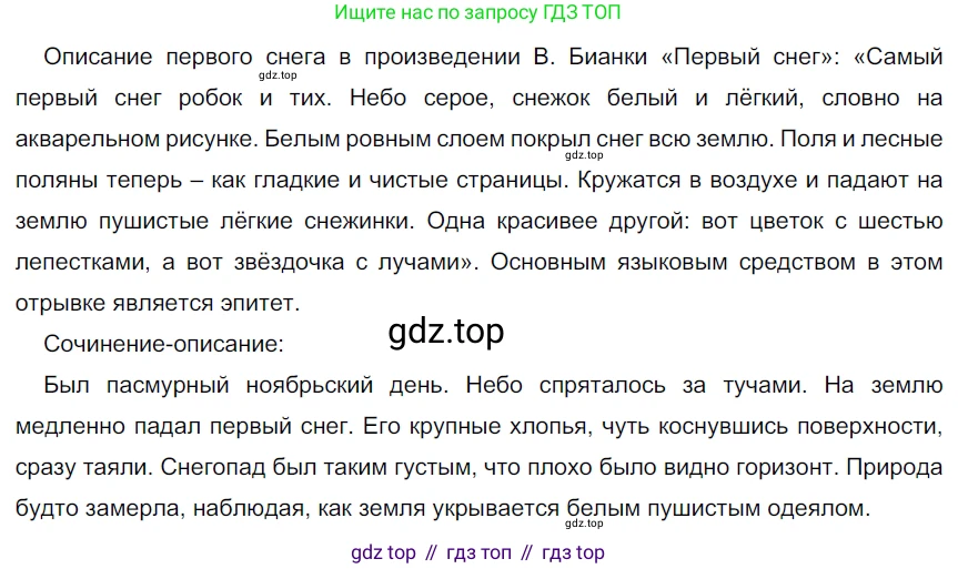 ГДЗ Русский язык, 9 класс Учебник, авторы: Рыбченкова Лидия Макаровна, Александрова Ольга Макаровна, Загоровская Ольга Владимировна, Нарушевич Андрей Георгиевич, Григорьев Андрей Владимирович, издательство Просвещение, Москва, 2019, красного цвета, страница 43, номер 73, Решение 2