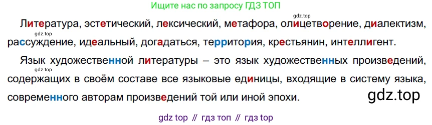 ГДЗ Русский язык, 9 класс Учебник, авторы: Рыбченкова Лидия Макаровна, Александрова Ольга Макаровна, Загоровская Ольга Владимировна, Нарушевич Андрей Георгиевич, Григорьев Андрей Владимирович, издательство Просвещение, Москва, 2019, красного цвета, страница 46, номер 77, Решение 2