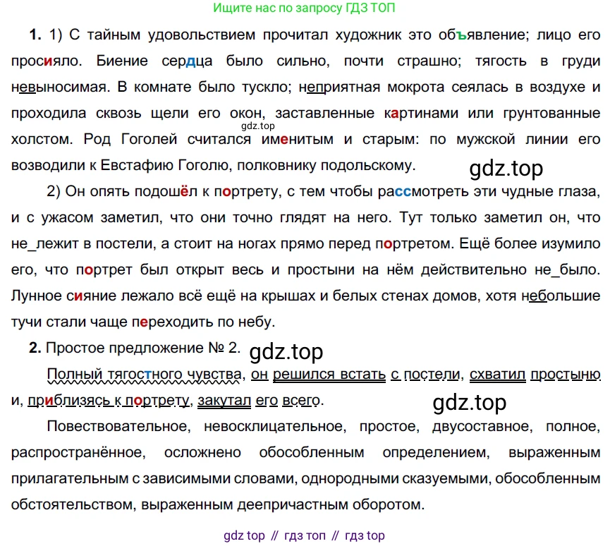 ГДЗ Русский язык, 9 класс Учебник, авторы: Рыбченкова Лидия Макаровна, Александрова Ольга Макаровна, Загоровская Ольга Владимировна, Нарушевич Андрей Георгиевич, Григорьев Андрей Владимирович, издательство Просвещение, Москва, 2019, красного цвета, страница 47, номер 79, Решение 2