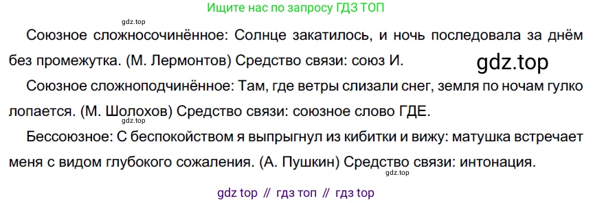 ГДЗ Русский язык, 9 класс Учебник, авторы: Рыбченкова Лидия Макаровна, Александрова Ольга Макаровна, Загоровская Ольга Владимировна, Нарушевич Андрей Георгиевич, Григорьев Андрей Владимирович, издательство Просвещение, Москва, 2019, красного цвета, страница 47, номер 80, Решение 2