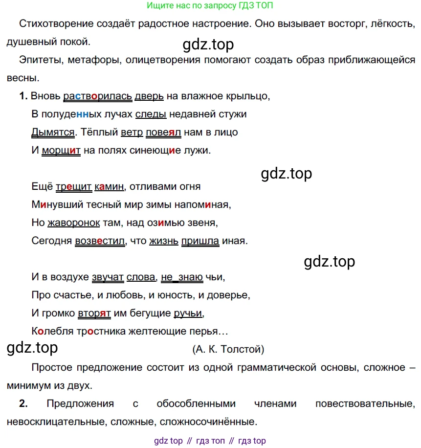 ГДЗ Русский язык, 9 класс Учебник, авторы: Рыбченкова Лидия Макаровна, Александрова Ольга Макаровна, Загоровская Ольга Владимировна, Нарушевич Андрей Георгиевич, Григорьев Андрей Владимирович, издательство Просвещение, Москва, 2019, красного цвета, страница 49, номер 82, Решение 2